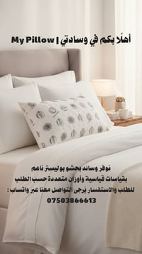 وسادتي | My Pillow وسائد بحشو بوليستر ناعم قياسات قياسية أوزان من 600غ...