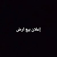 قطعه للبيع البقارة حي الربيع استفسار هاتف 07828761916