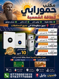 منظومات شمسية • بابل المحاويل • تقسيط ١٠ أشهر