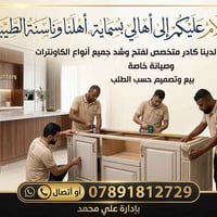 إلى أهالي بسمايه اهلنا وناسنه الطيبه يوجد لدينا كادر متخصص فتح وشد جمي...