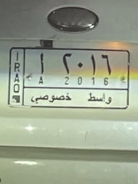 رقم واسط • مميز • ٢٠١٦ ا