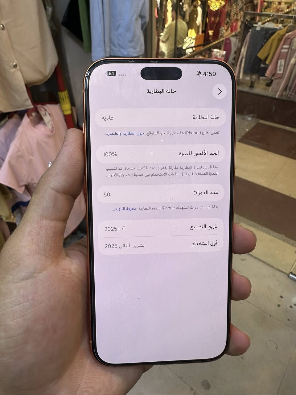 .
أيفون 17 برو ماكس 
دبل سيم 
ذكره 256
بطاريه 100
العنوان موصل جديده 
السعر 1975 الف 
***********
