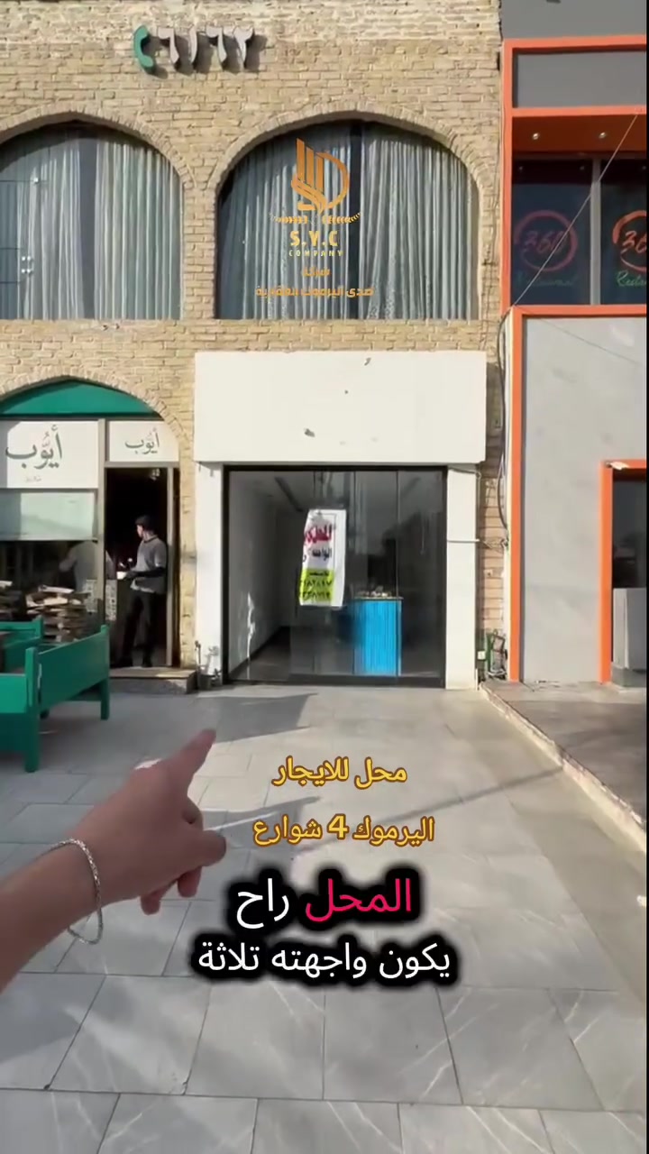 محل للايجار..
اليرموك  ٤ شوارع 
بمساحة ٢١ م²
 اجهة ٣ م
نزال ٧ 
للاستفسار الاتصال على الىقم : ***********
#صدى_اليرموك 
#العراق #اليرموك #ايجار #اليرموك_4_شوارع
