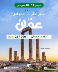 الخطوط الجوية العراقية • وجهات متعددة • مرونة الحجز