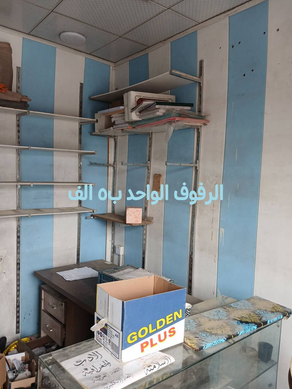 غراض للبيع فاترينة مع عارضة مشبك متحركة مع رفوف حسب المعروض بالصور
مكتبة معتز حي الموظفين 

***********
