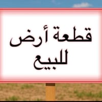 ١٣٨م • طابو صرف • الديوانية