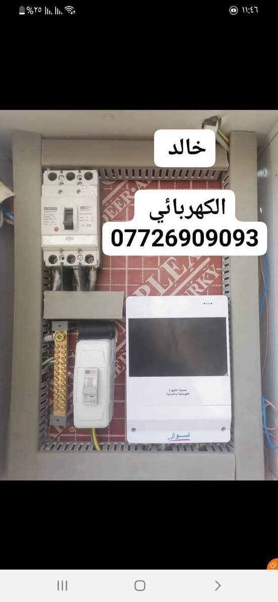 كهربائيّ متفرّغ هاذ جزء من عملي ***********
