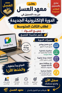 ثالث متوسط • دورة أونلاين • محاضرات مباشرة