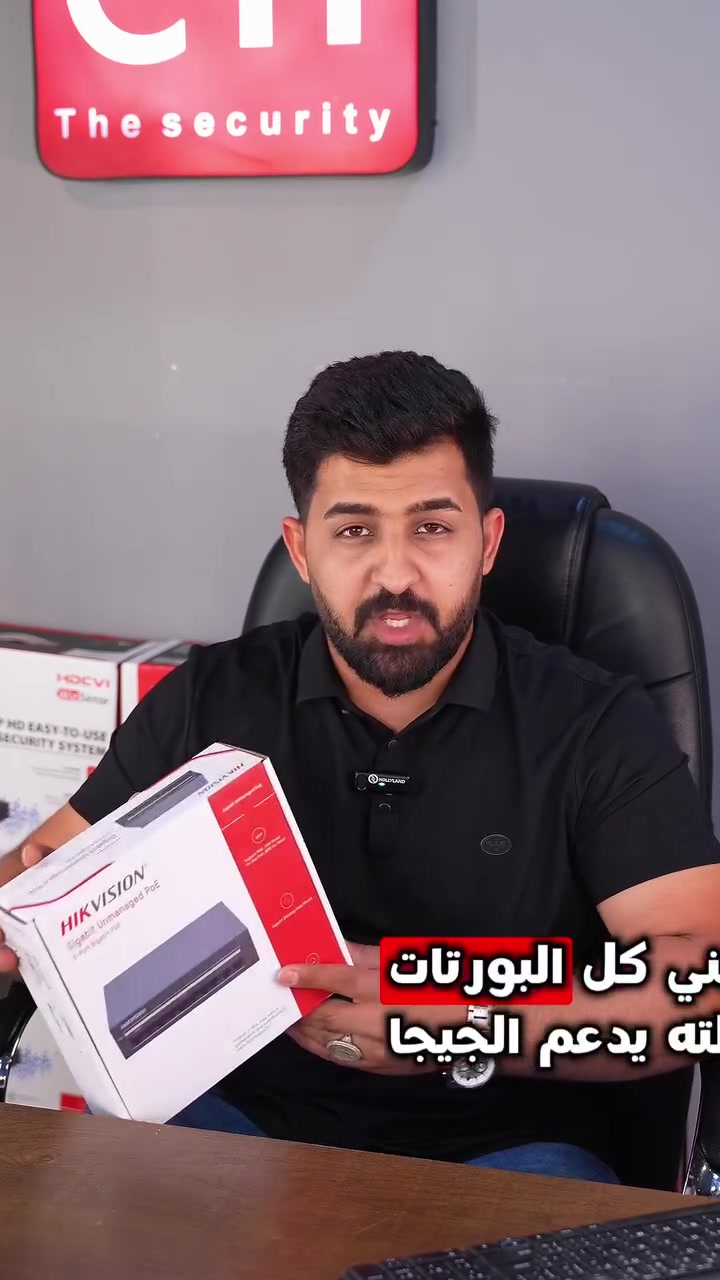 ودّع التقطيع والتأخير في شبكة الكاميرات!

مع سويتش Hikvision Gigabit PoE 8-Port، استمتع بسرعة جيجابت حقيقية وأداء ثابت على مدار الساعة.

✅ 8 منافذ Gigabit PoE
✅ سرعة نقل تصل إلى 1000Mbps
✅ قدرة PoE إجمالية 110W
✅ يدعم تشغيل الكاميرات والأكسس بوينت عبر نفس الكيبل
✅ حماية من الصواعق حتى 6KV
✅ تصميم احترافي بدون مروحة – هادئ وموثوق

🎥 مثالي لكاميرات المراقبة عالية الدقة وأنظمة الشبكات الحديثة.

لا تقبل بشبكة تسبب انقطاع الصورة أو بطء التسجيل…
اختر الجودة والثبات مع Hikvision 

يتوفر لدينا كافة الوكالات التجارية الاصلية مع ضمان حقيقي  من مكتب C11-لكاميرات المراقبة
للحجز او الاستفسار ف***********
