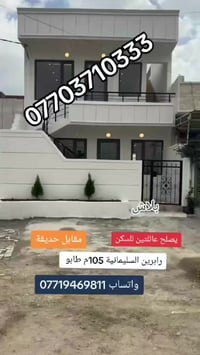 رابرين السليمانية • ١٠٥م • طابو صرف