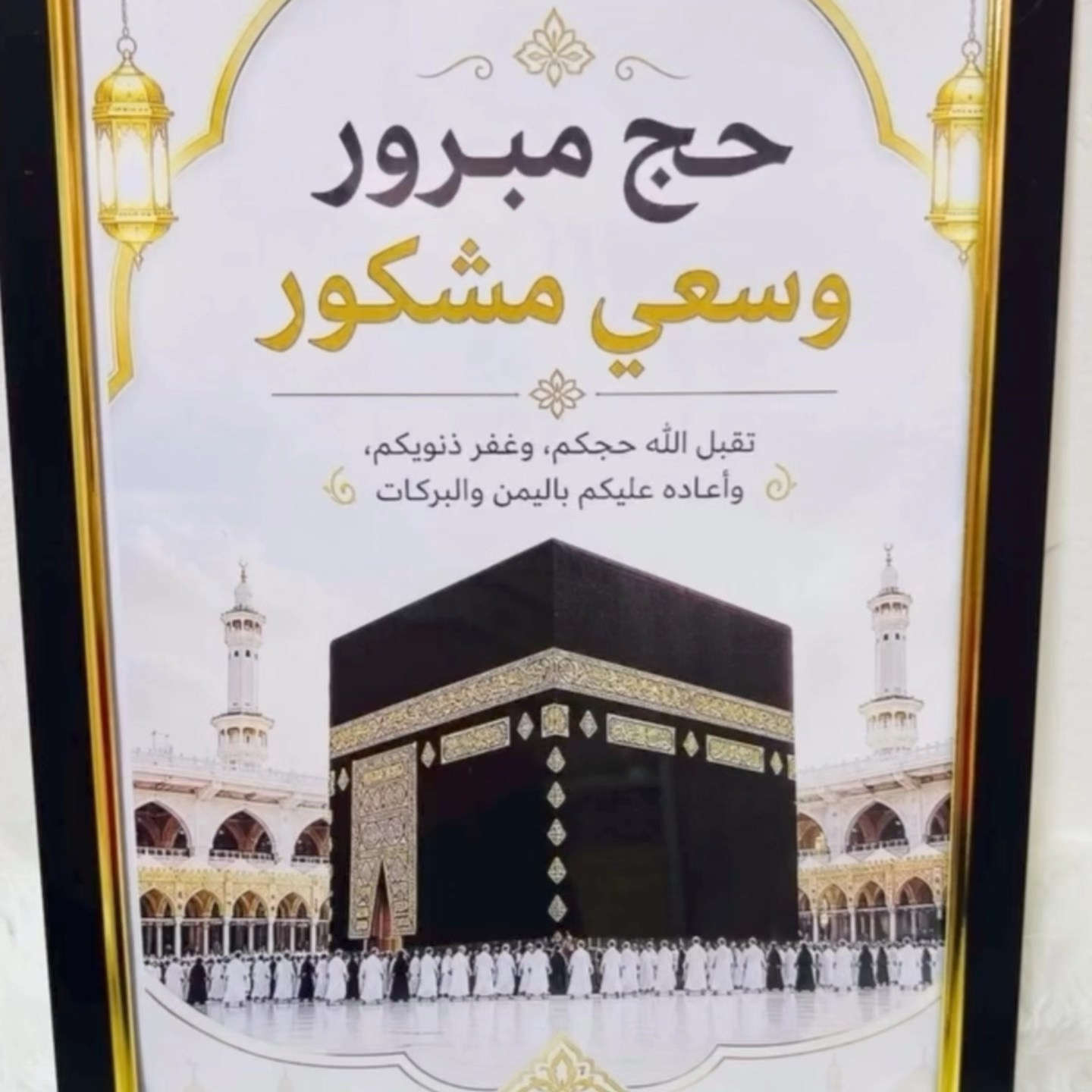 لوحات للحجاج ✨
تفاصيل تنحفر بالذكرى وتخلّد أجمل اللحظات 🤍
تصاميمنا تجمع بين الفخامة والروحانية
لتعكس قدسية الحج وتبقى ذكرى خالدة
شاهدة على دعوات صادقة وخطوات مباركة 🕋
🔸 تنفيذ خاص بأسماء الحجاج
🔸 تصاميم أنيقة ولمسات تناسب ذوقكم
🔸 متوفرة بأشكال وخامات متنوعة
خلّوا ذكرى الحج تبقى الأقرب للقلب 💫
للطلب والاستفسار راسلونا 📩


**إذا كنت صاحب هذا الإعلان وتريد حذفه لأي سبب، رجاءا أرسل رسالة إلى الدعم الفني**