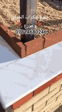 جاهزين للعمل والديكورات وكافة أنواع الديكورات في الحدائق. كل استفساراتك   الرقم 
***********وتساب و تصل
***********تصل
