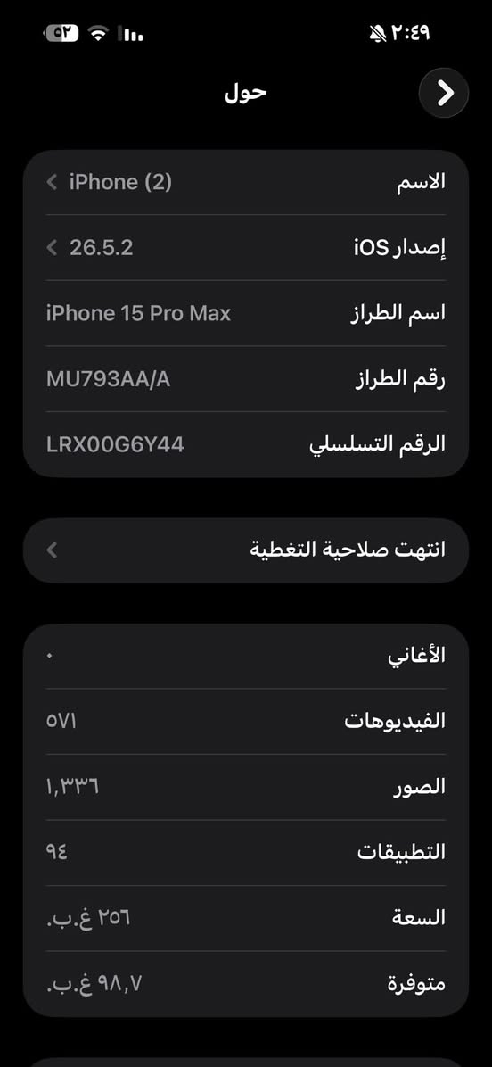 سلام عليكم ايفون 15 برو ماكس للبيع مكاني بغداد المدائن ‭***********‬
