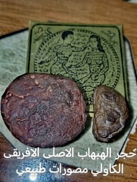 أحجار روحانية • بغداد • توصيل مجاني