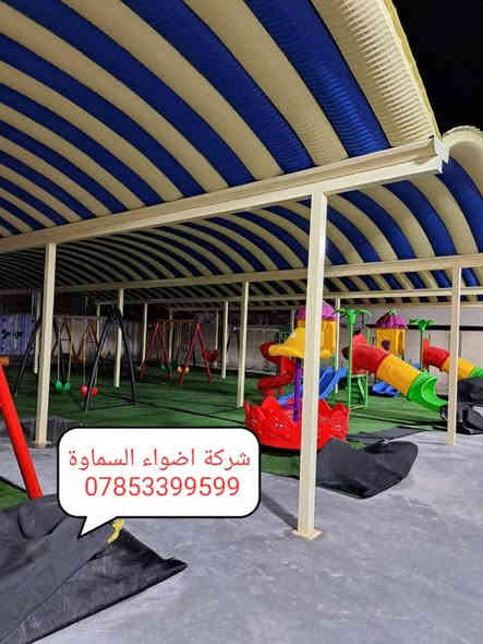 ***********
🥰 بشره ساره هالي السماوة 🥰

احمِ بيتك من حرارة الشمس والأمطار مع خدماتنا المميزة! 🌞☔️

🔜 سعر المتر من 25 الف. حسب طلب زبون 

💪 ضمان خمس سنوات 💪
نستخدم أفضل المواد لضمان الجودة والمتانة:

بوري  4 انج او 3 انج  ملغون وحسب الطلب 
حديد ثقيل 2 ملم
سواقي ثقيل مغلون
الكي سبان 0.5 بصبغ حراري مغلون
قواعد فرشات
نعمل في جميع محافظات المثنى ونغطي كافة الدور السكنية ودوائر الدولة والمخازن الكبيرة.

✨ للاستفسار والتواصل: العنوان طريق ال معالي مقبيل بنزين خانه جديده

***********
واتساب***********📞
📞 واتساب***********
لا تتردد في الاتصال بنا للحصول على المزيد من المعلومات!
