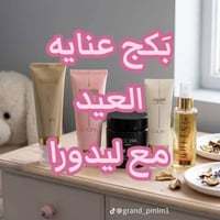 بكج العيد • ليدورا