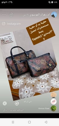 حقيبة يد • حقيبة مكياج • تابيستري