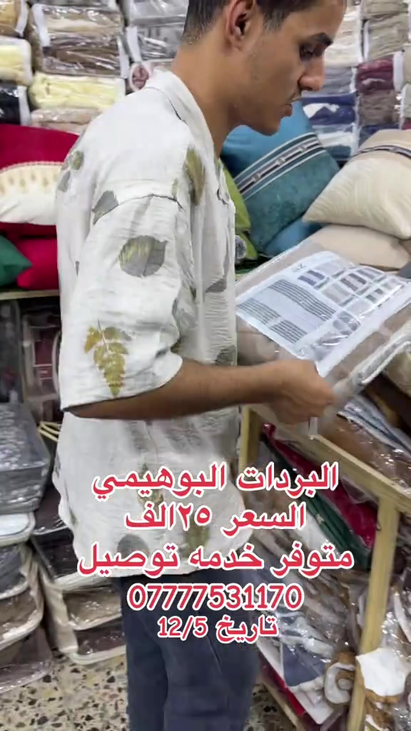 #سوق_حي_النصر_الجديد #البصرةكربلاء__بغداد_الحبيبه_الناصريه #محافضات_العراق_بصره_ميسان_بغداد_الكوت #محلات_بيت_زاير #توصيل_لجميع_محافظات_العراق 


**إذا كنت صاحب هذا الإعلان وتريد حذفه لأي سبب، رجاءا أرسل رسالة إلى الدعم الفني**