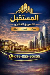 عروض اللايجار داخل مجمع البدور  ١/ بلوك هيلز دار طابقين ركن 260 متر  ز...