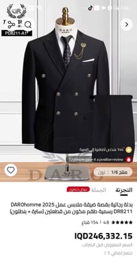 بدلة • جديدة • مع شنطة