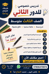 تدريس خصوصي للطلبه المقبلين على مرحله الثالث متوسط وطلاب الدور الثاني