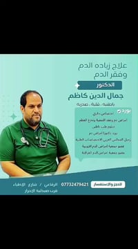 دكتور اختصاص • الأحد عصر • قرب صيدلية الأحرار