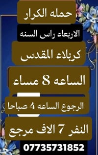 مكتب الكرار • الحسينيه • قرب مدرسة سلمان محمدي