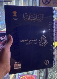 ملزمة الرياضيات • السادس الاعدادي • الانبار قضاء عنه