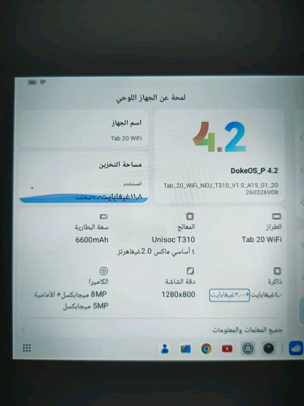📱 للبيع Blackview Tab 20 WiFi
مستعمل أسبوع واحد بس، ونظيف كلش ✨
شبه جديد وحالته ممتازة، بدون أي ملاحظة
استخدام خفيف جدًا وما بيه أي مشكلة
مناسب للدراسة، اليوتيوب، التصفح والاستخدام اليومي 👌
البطارية زينة والجهاز شغّال فول
اللي يريد يستفسر أو يعرف السعر يراسلني خاص 📩
والجادّين حياهم الله 🌷