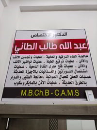 حجز عمارة • ميسان