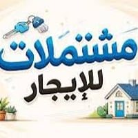 متوفر مشتملات وشقق لايجار لاستفسار تواصل عل رقم 07780163582