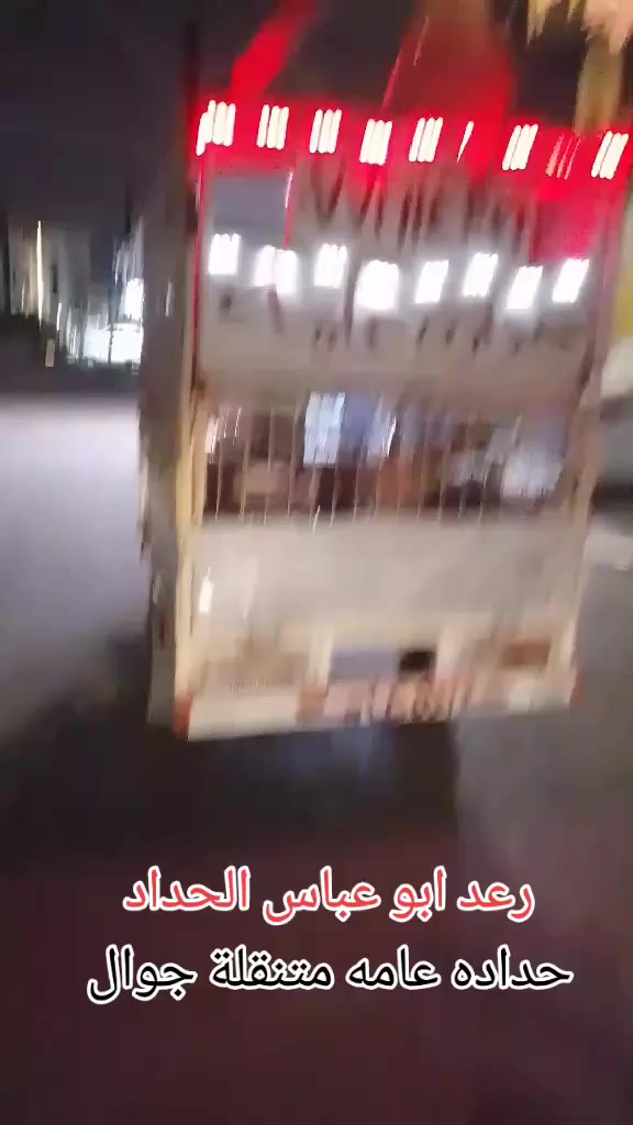 رعد ابو عباس الحداد حداده عامه متنقلة جوال رقمي للتواصل ***********
