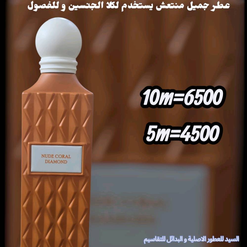 سلام عليكم احبتي اخوتي و اخواتي الاعزاء
عطور تقاسيم اصلية من العلب الاصلية
#شرط_اصليات_والضمان
#التقاسيم_من_نفس_العلب_بالذمة
 داخل كل صورة للعطور النوع
 و سعر التقاسيم  المكونات
هدية سامبل لكل طلب 50 مل 
للطلب خاص او واتساب ***********
عنواني البصرة الجمهروية
كذلك يتوفر توصيل لجميع المحافظات العراق
#ملاحظة بعض العطور بيهن تخفيض