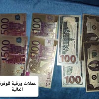 بضاعة متنوعة • وفرة مالية