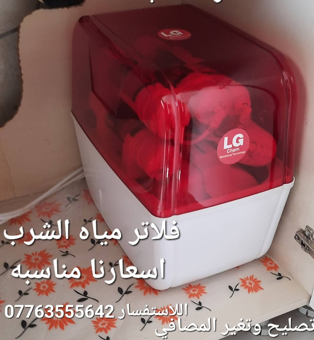 يوجد كافة انواع الفلاتر المنزليه
باأسعار مناسبه فلاتر مراحل متعدده
انواع تركي وفيتنامي وصيني
صيانة موقعيه
تغير مصافي كافة انواع الفلاتر
تصليح كافة انواع الفلاتر
اللاستفسار ***********
***********
