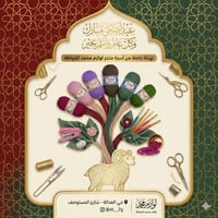 لوازم خياطة • خياطة • حي العدالة