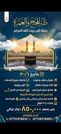 💥 عرض تحطيم الأسعار من مكتب طه للحج والعمرة 💥  🕋🕋 عمــرة شهــر محرم ال...