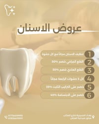 تسوي حشوة الك هدية تنضيف أسنانك مجاني من تكلسات والصفار المزعج  عندك ج...