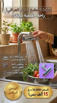 خلاط ٣٦٠° • تركيب سهل • مطلي كروم