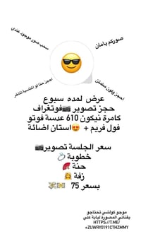 جلسة تصوير عوائل • داخل الكوت • ٤ أيام العيد