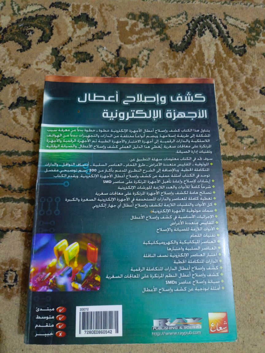 للبيع كتب تعلم صيانة الموبايلات والاجهزة  الالكترونية مكاني حلة


**إذا كنت صاحب هذا الإعلان وتريد حذفه لأي سبب، رجاءا أرسل رسالة إلى الدعم الفني**