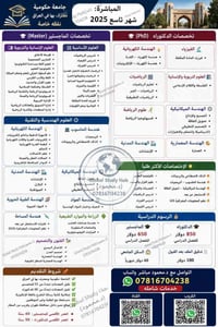 قبول مضمون • شهر ٩ ٢٠٢٥ • ماجستير ودكتوراه