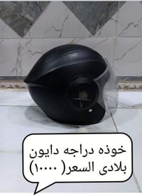 خوذة دراجة دايون • بلادي