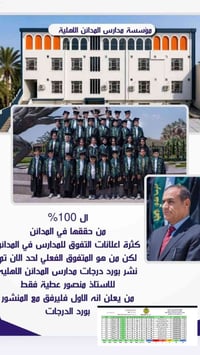 قضاء المدائن • مدارس المدائن الأهلية • بورد الدرجات