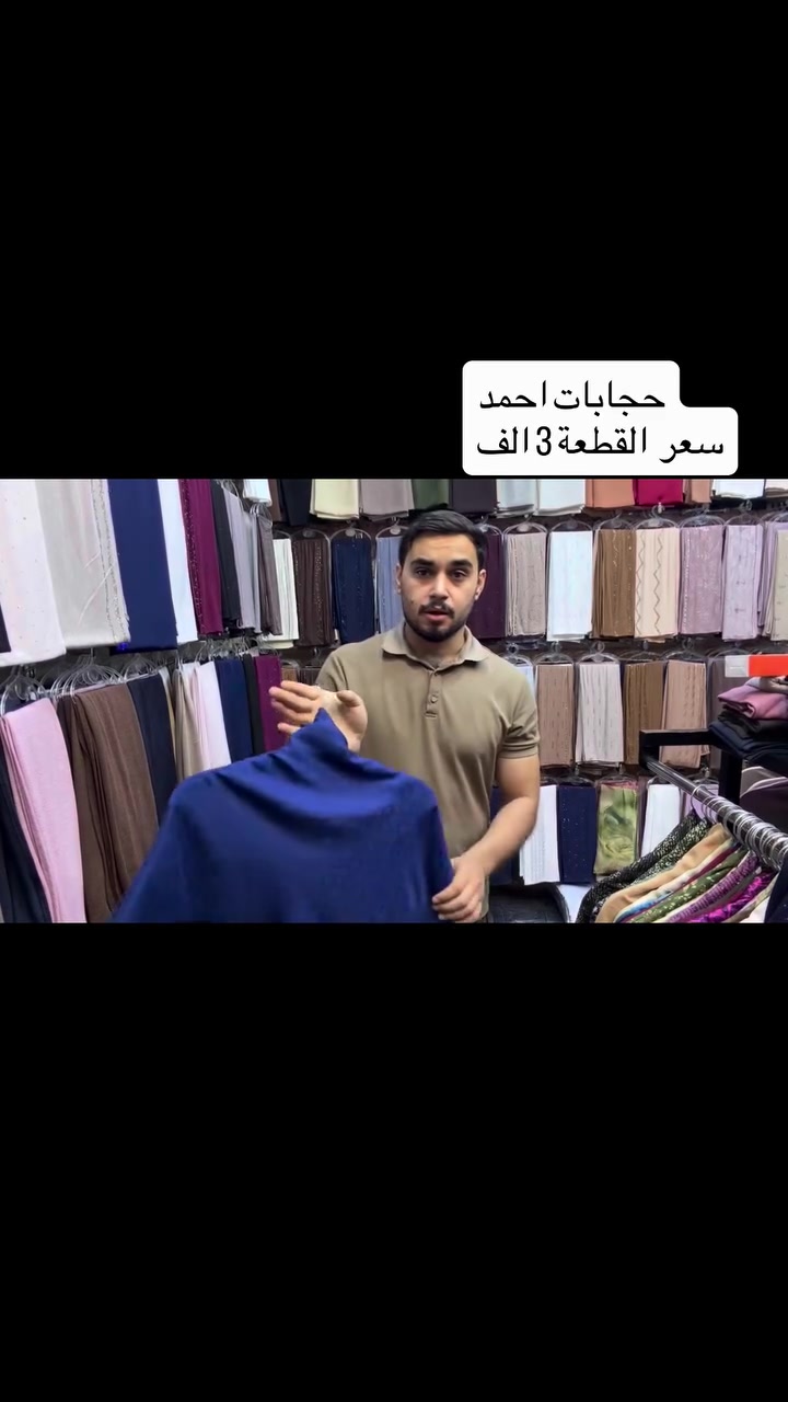 حجابات احمد
ربطات قطع اخيرة سعر القطعة 3 /سعر القطعتين 5
جلولاء مقابل الجامع الكبير
مجمع النافورة
***********
#جلولاء #حجابات #حجابات_احمد #ديالى #جديد
