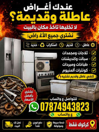 حديد واستكراب • ثلاجات وكنديشنات • داخل كركوك