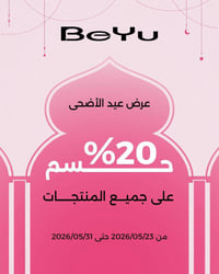 ماركة بيو • ٢٠٪ خصم • عرض عيد الأضحى