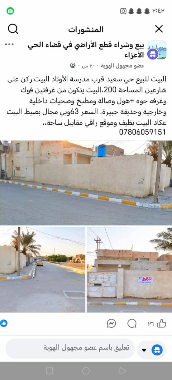 بيت حي سعيد قرب مدرسة الاوتاد بظهر المدرسة ركن على شارعين مناسب وسعر قطعه هم مكان راقي ومرتب، غرفتين الطابق الثاني، وغرفه وهول ومطبخ وصالة وحديقه جبيره وصحيات داخلية وخارجية البيت عكاده نظيف ما بي اي رطوبه اوي شي، السعر 63وبيه مجال بسيط للشراي، ***********
