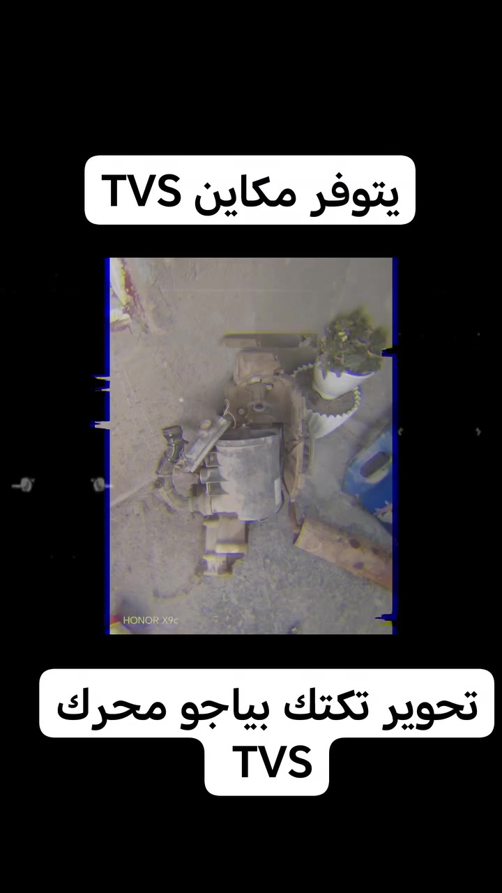 تحوير تكتك بياجو محرك TVS
***********
