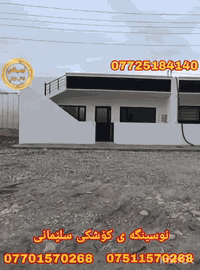 سليمانية 36كاني • ١٠٠م • طابو